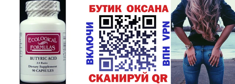 Бутират GHB  Купить  Губкинский 